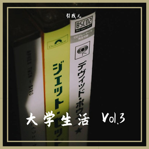 Pride and Prejudice (Prod. By GOAT CREW)