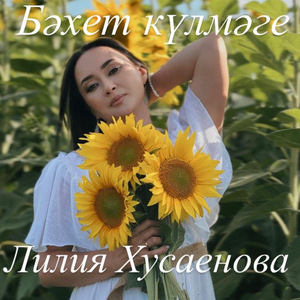 Бэхет кулмэге