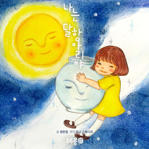 나는 달항아리야 1부