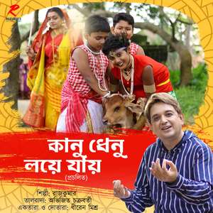 Kanu Dhenu Loye Jay
