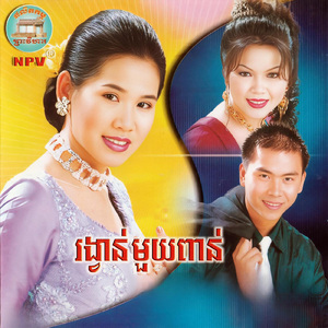 ខ្លាចប្រុសក្បត់ស្នេហ៍