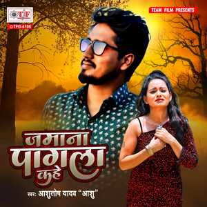 Jamana Pagla Kahe