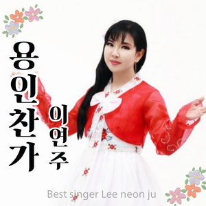 용인찬가 (팔경)