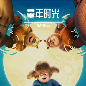 小小梦想家 伴奏