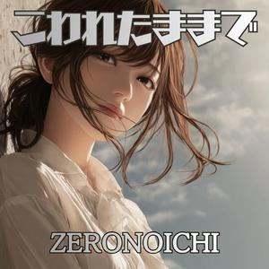 こわれたままで