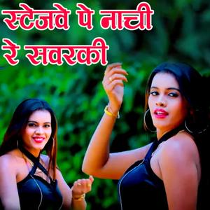 Stejwe Pe Nachi Re Savaraki