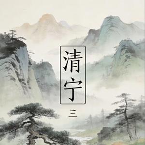 4.19安之若素｜平常心，好睡眠 (Demo)