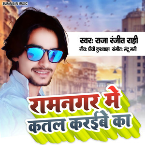 Ramnagar Me Katal Karaibe Ka