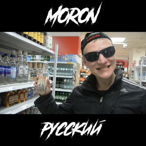 РУССКИЙ