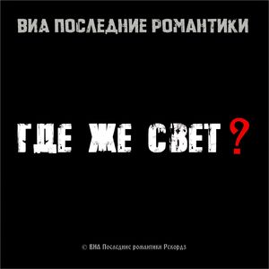Неведомые дороги