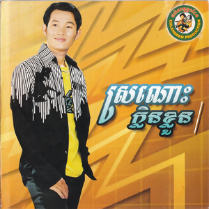 ពោះម៉ាយដួងចិត្តបង