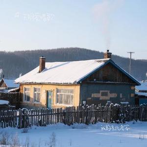 我的东北老家(Cover 宋晓峰)