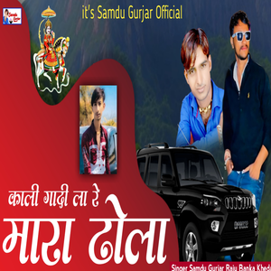 Kali Gadi Lare Mara Dhola