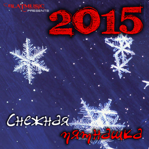 Новогодний этап