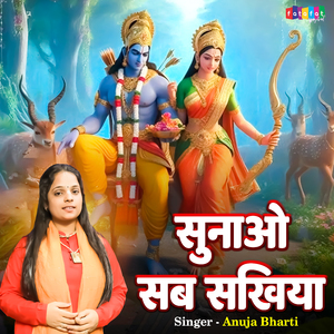 Sunao Sab Sakhiya