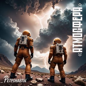 Атмосфера