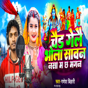 Chaidh Gelai Bhola Sawan Nasa Me Cha Magan