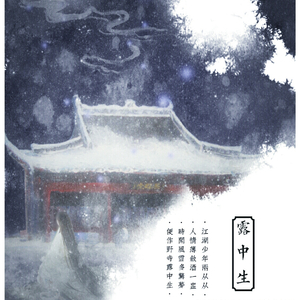 露中生（Cover 不才）