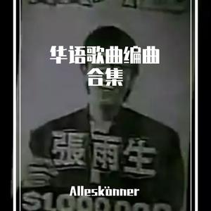 176、爱人错过