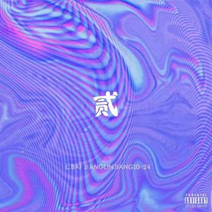 不了解（Prod by G-Ladio）