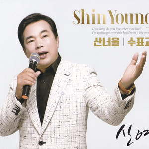 산너울