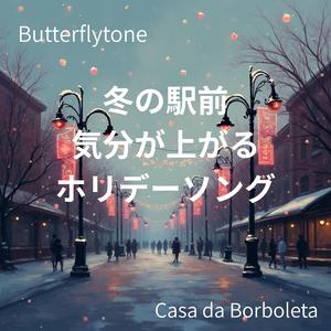 森の灯りハウスウェーブ