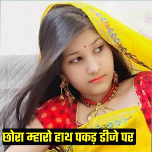 Chora Mhro Heht Pked Dj Pr