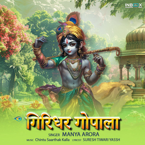 Giridhar Gopala