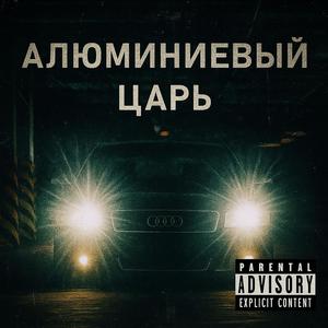 Имперский Металл