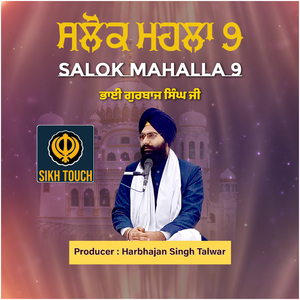 Salok Mahalla 9 - ਸਲੋਕ ਮਹਲਾ ੯