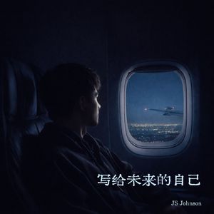 写给未来的自己