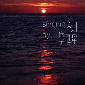 海底(烟嗓女声)（翻自 一支榴莲）