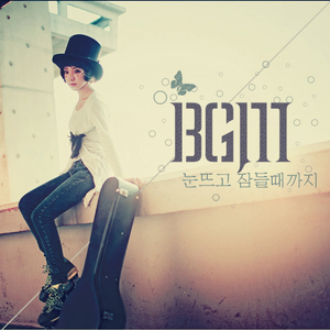 눈뜨고 잠들 때까지 (Inst.)