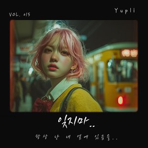 모르겠어 (I Don't Know What to Do)