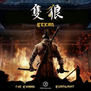 只狼（隻狼SEKIRO）