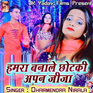 Hamra Banale Chotki Apna Jija