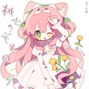 桃也のモノローグ