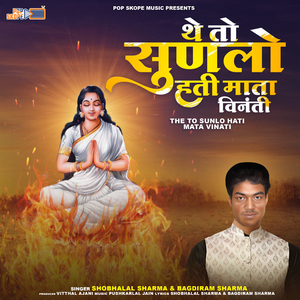 Lamba Chauda Deval Mhar Hati Mata