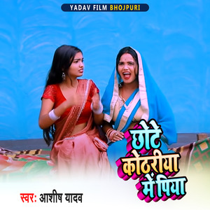 Chhote Kothariya Me Piya