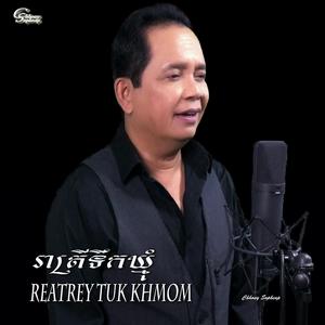 Reatrey Tuk Khmom