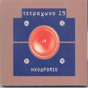 Otan I gi den einai stroggili