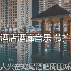 柔和的豪华酒店时刻