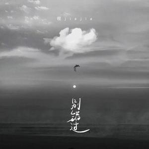 别错过（抖音热搜版）