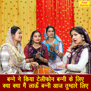Banne Ne Kiya Teliphone Banni Ke Liye Kya Kya Main Laun Banni Aaj Tumhare Liye
