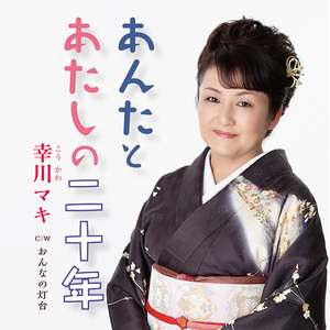 おんなの灯台 (オリジナル・カラオケ)