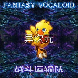 【FV-PF01】宇宙線のドードー【AL-MIX】