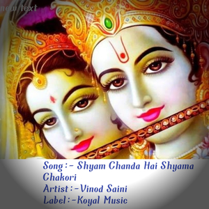 Shyam Chanda Hai Shyama Chakori