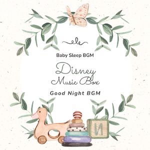 ハチミツがいっぱい～おやすみBGM～ (Cover) [ディズニーアニメーション映画「くまのプーさん」]