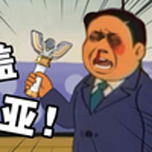 三句话，让全村人都变成了18亿人类的光（哆啦A梦）