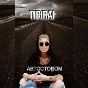 Автостопом